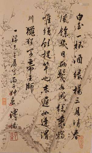 溥儒书法手札（lot094-109为同一藏家藏）纸本单片