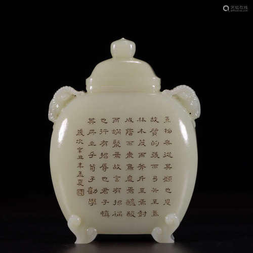 An inscribed Hetian jade vase