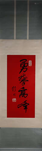 A Chinese calligraphy, Shutong mark