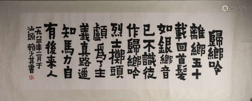 A Chinese calligraphy, Lai Shaoqi mark