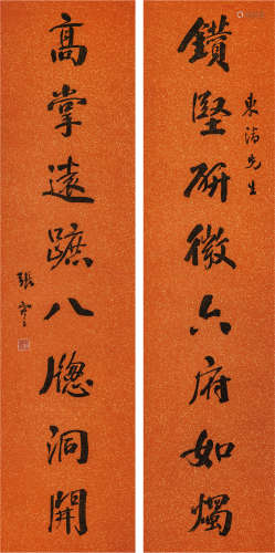 张謇（1853－1926） 行书对联 水墨纸本 镜片