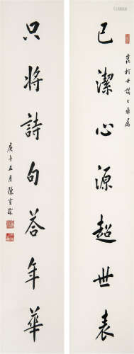 陈宝琛（1848－1935） 行楷对联 水墨纸本 镜片