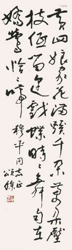 王颂馀（1910－2005） 书法 水墨纸本 托片