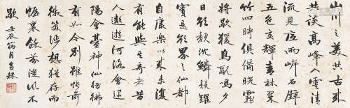 赵元礼（1868－1939） 书法 水墨纸本 横披