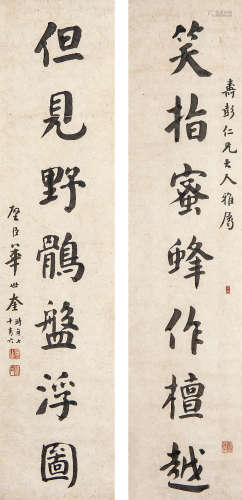 华世奎（1864－1942） 书法对联 水墨纸本 立轴