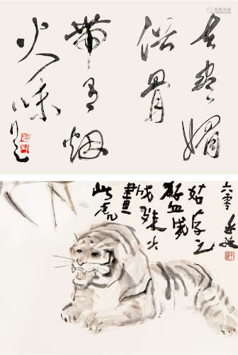 王学仲（1925－2013） 虎 设色纸本 立轴
