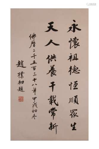 Unframed Calligraphy by Zhao Puchu