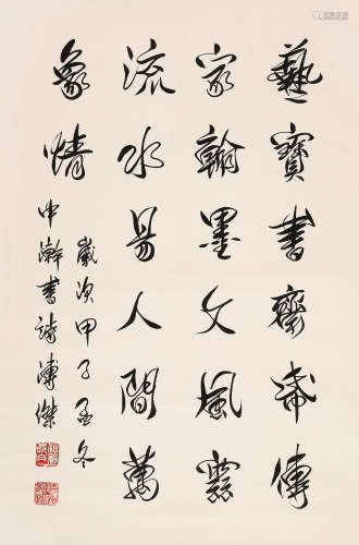 溥杰（1907-1994） 1984年作 行书五言诗 镜心 水墨纸本