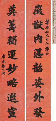 张之洞（1837-1909） 楷书八言联 立轴 水墨洒金笺
