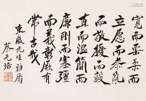 蔡元培（1868-1940） 行书节录《尚书》句 镜心 水墨纸本