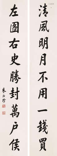 朱汝珍（1870-1943） 行书九言联 镜心 水墨纸本