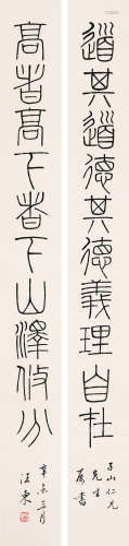 汪东（1890-1963） 1931年作 篆书十言联 立轴 水墨纸本
