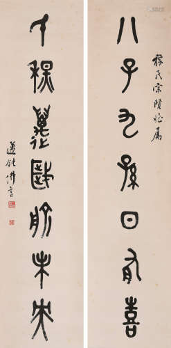 丁佛言（1878-1931） 篆书七言联 立轴 水墨纸本