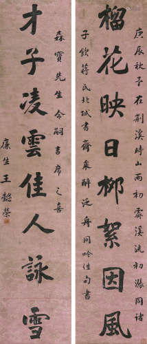 王懿荣（1845-1900） 1880年作 行书八言联 立轴 水墨云纹笺