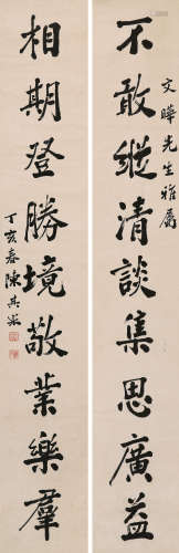 陈其采（1880-1954） 1947年作 行书九言联 立轴 水墨纸本
