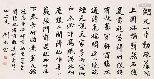 刘春霖（1872-1944） 行书七言诗 镜心 水墨纸本