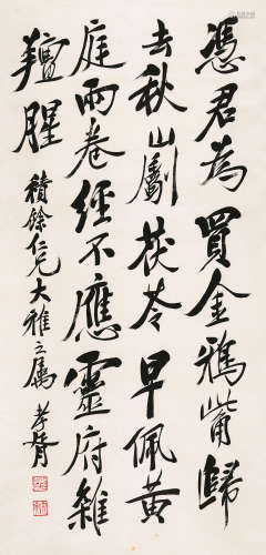 郑孝胥（1860-1938） 行书陆游句 立轴 水墨纸本