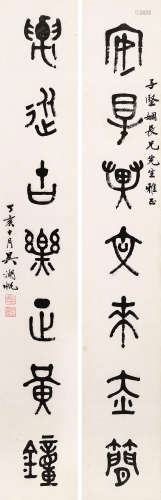 吴湖帆（1894-1968） 1947年作 篆书七言联 立轴 水墨纸本