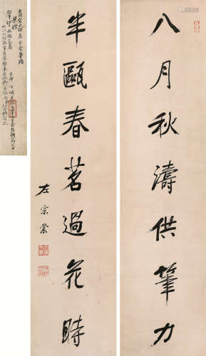 左宗棠（1812-1885） 行书七言联 立轴 水墨纸本