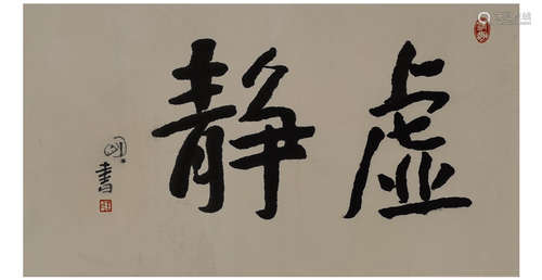 Chinese Calligraphy by Wang Mingming