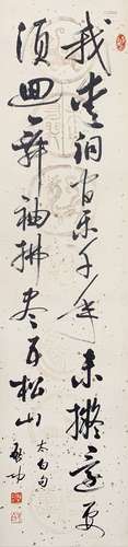 Chinese Calligraphy by Qigong