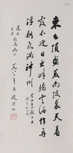 Chinese Calligraphy Scroll, Zhao Puchu Mark