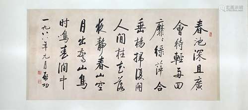 Qi Gong Inscription, Pond in Spring, Flat Paper Calligraphy