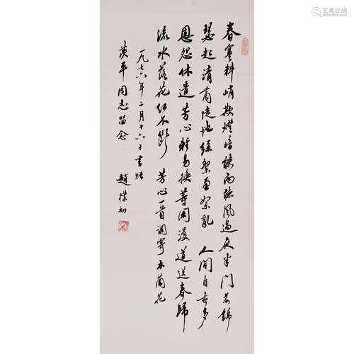 A Chinese Calligraphy, Zhao Puchu Mark