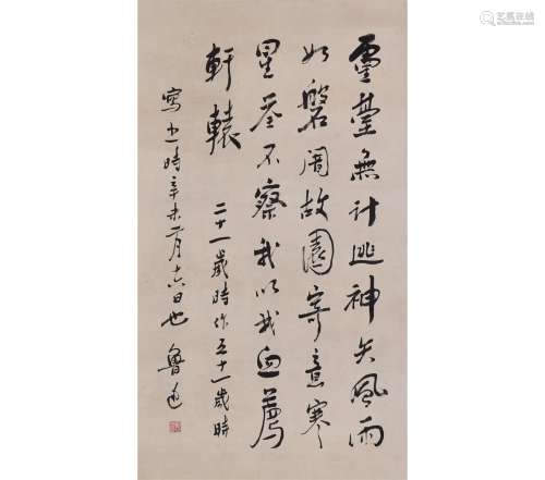 A Chinese Calligraphy, Lu Xun Mark