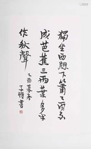 A Chinese Calligraphy, Feng Zikai Mark