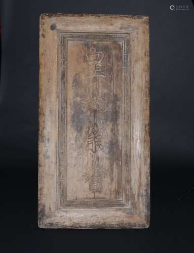chinese Shanxi old elm royal plaque