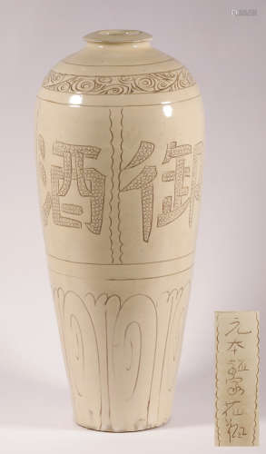 Yuan Dynasty Cizhou Imperial Xizuo vase
