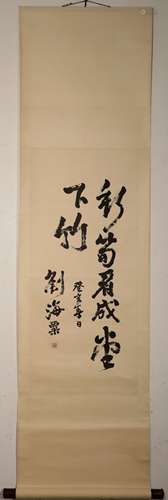 Liu Haisu calligraphy scroll