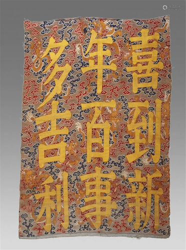 A Chinese Brocade with Best Wishesï¼ŒQing Dynasty