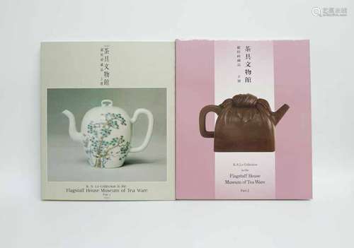 茶具文物館上下冊（羅桂祥藏品）