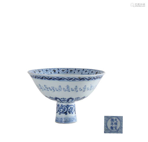 CHINESE BLUE AND WHITE SANSKRIT STEM BOWL