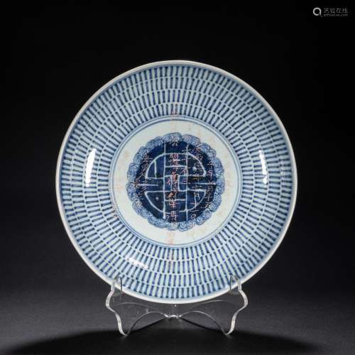 CHINESE BLUE AND WHITE POETRY PLATE, QING DYNASTY