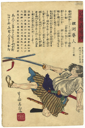 Yoshitsuya, Samurai, Edo, Japanese Woodblock Print