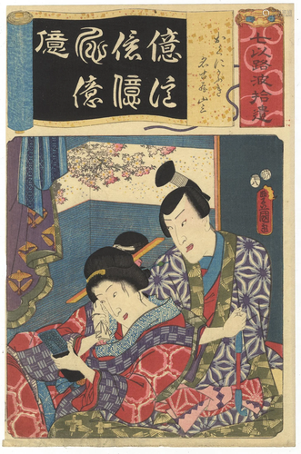 Toyokuni III, Iroha, Couple, Japanese Woodblock Print