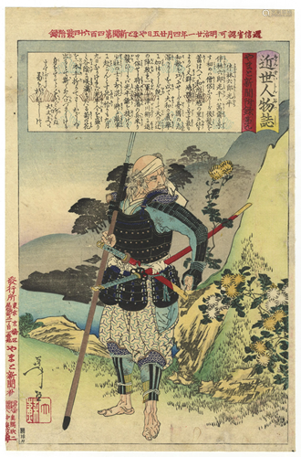 Yoshitoshi, Samurai, Japanese Woodblock Print