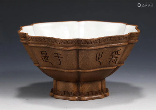 A CHINESE INSCRIBED YIXING CLAY STEM BOWL