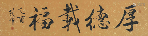 Fan Zeng, Calligraphy