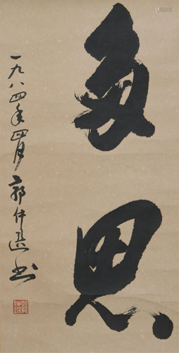 Guo Zhongxuan, Calligraphy, 1984