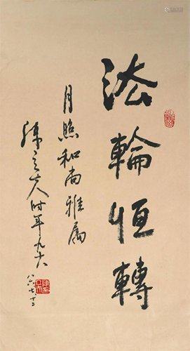 Chen Lifu, Calligraphy