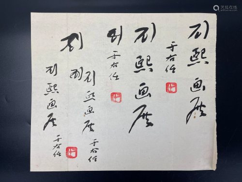 Chinese Calligraphy of Yu Rouren