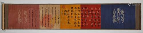 chinese brocade imperial edict with Manchu and Chinese font