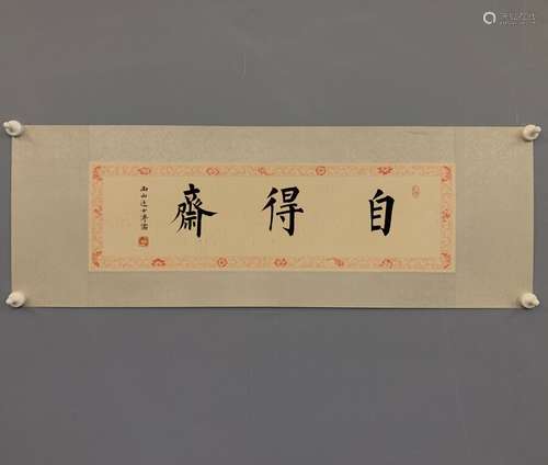 chinese Pu xin yu's calligraphy