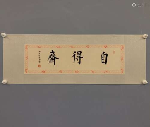 chinese Pu xin yu's calligraphy
