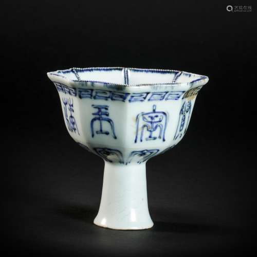 Blue and White Kiln High Foot Cup from Ming