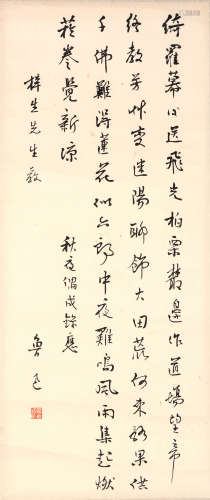 魯迅  書法